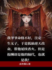 狐仙节小说免费全文阅读